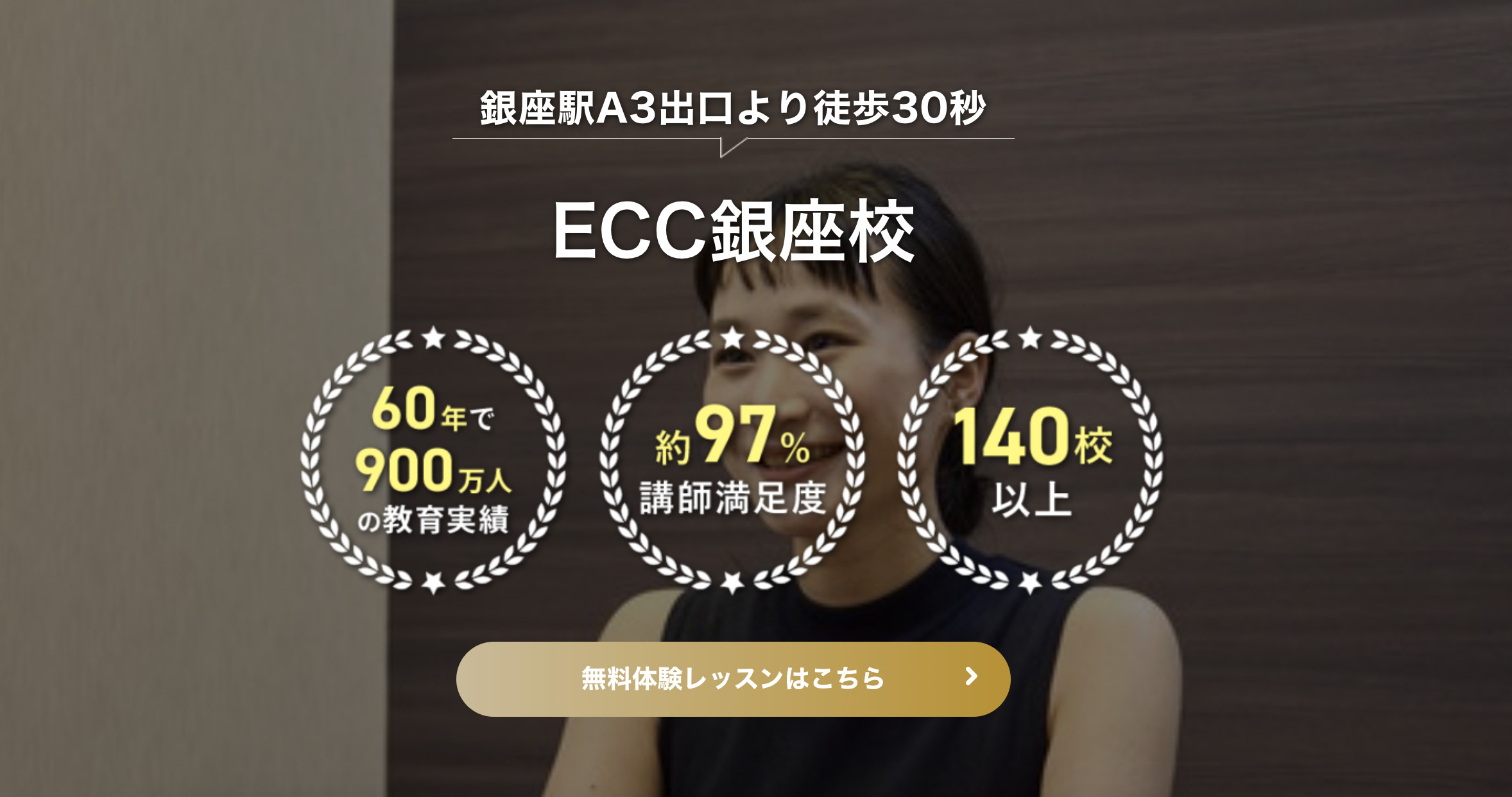 ECC外語学院銀座校