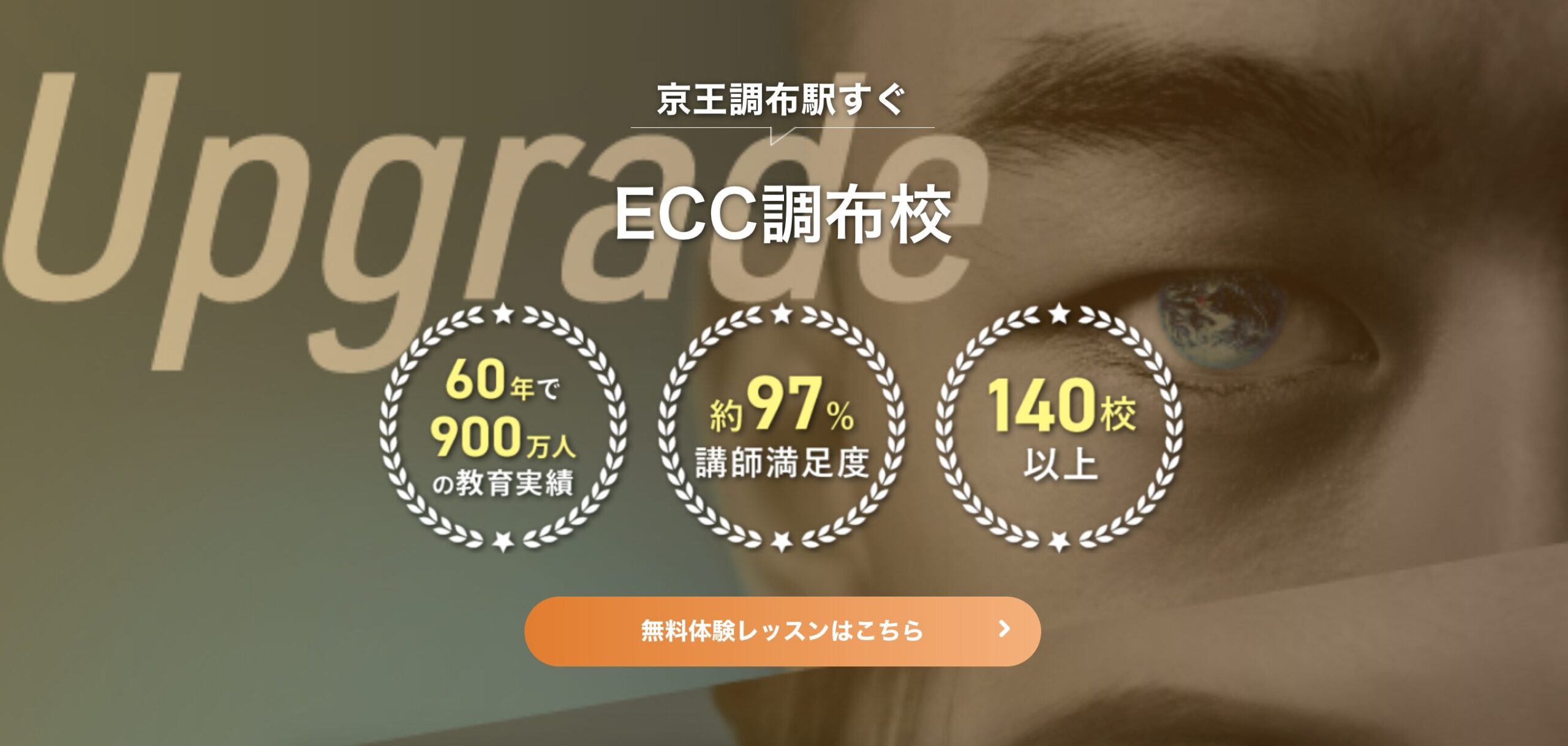 ECC外語学院調布校